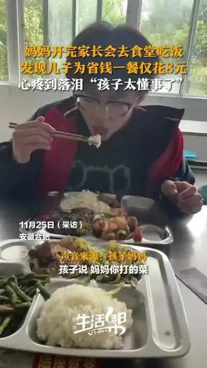 澳门一肖一码100%精准一，效率资料解释落实：儿子在校一餐花8元妈妈心疼落泪 ：孩子懂事得让人心疼  